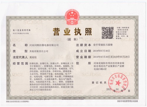 營業(yè)執(zhí)照